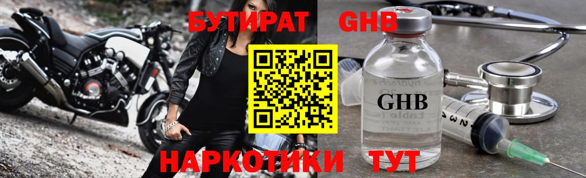 БУТИРАТ 99% Владимир