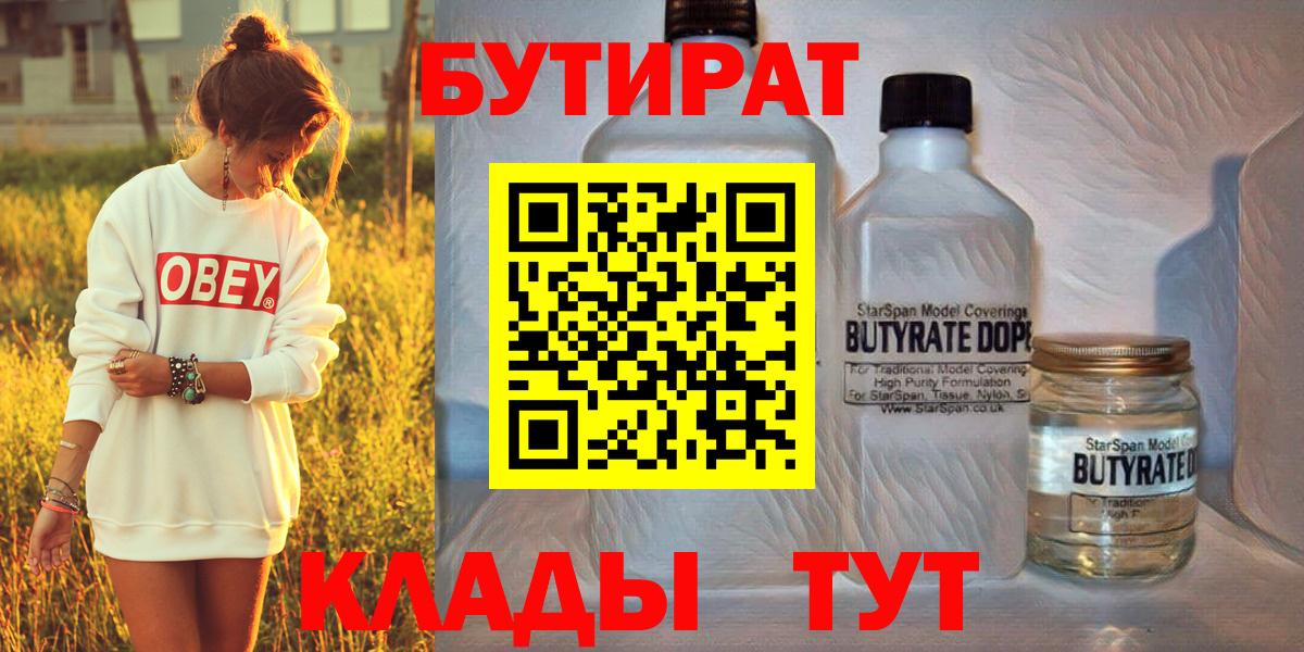БУТИРАТ буратино Владимир
