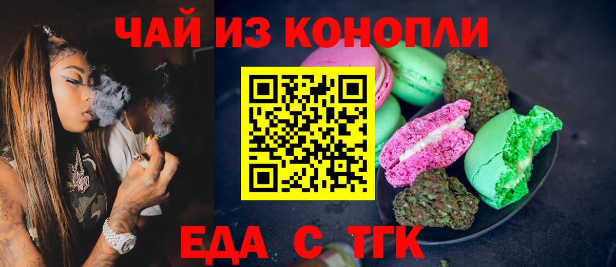 Печенье с ТГК марихуана  Вход с VPN  Владимир 
