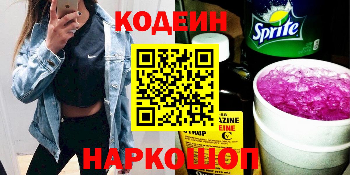 Кодеиновый сироп Lean напиток Lean (лин)  Кодеиновый сироп Lean напиток Lean (лин)  Владимир  Вход с VPN 