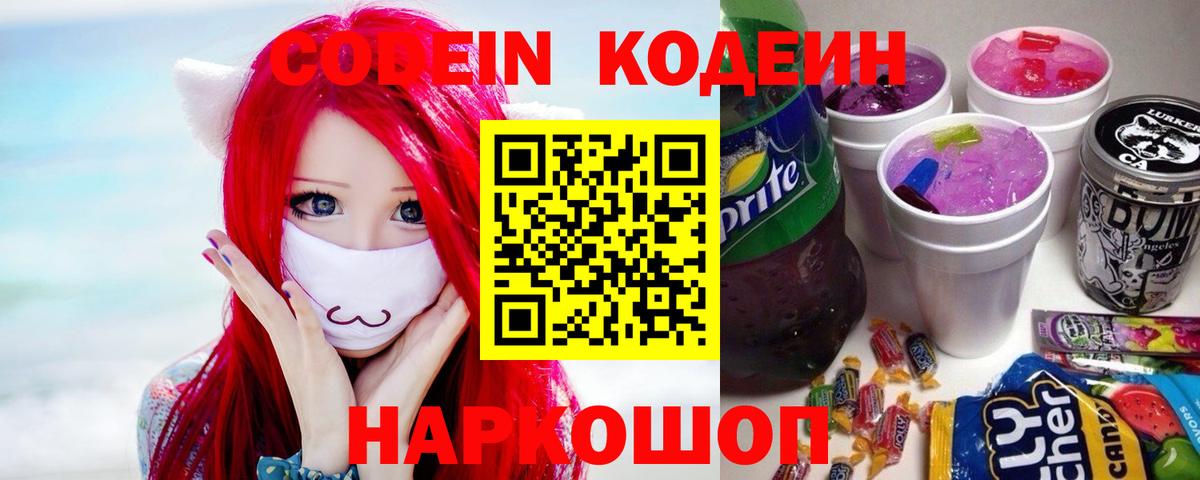 Кодеиновый сироп Lean Purple Drank Владимир