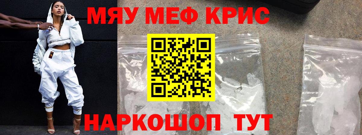 Меф кристаллы Владимир